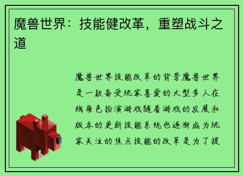 魔兽世界：技能健改革，重塑战斗之道