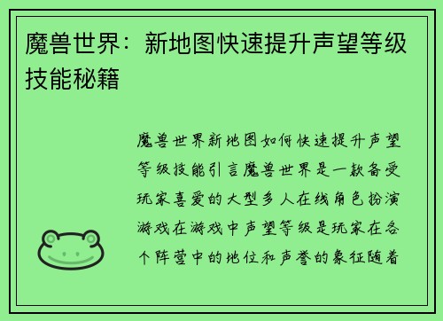 魔兽世界：新地图快速提升声望等级技能秘籍
